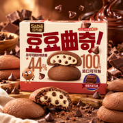 Sable Chocolate Bean Cookies – Csokoládés-vajas keksz tejkrémes töltelékkel 96 g